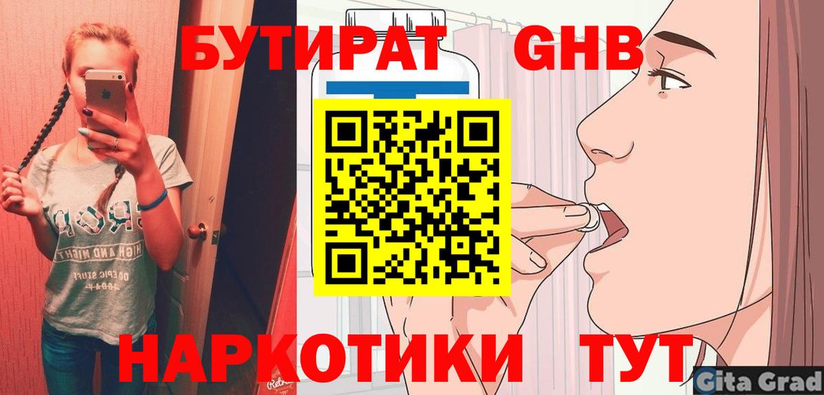 Бутират GHB Свободный