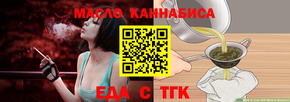 Еда ТГК марихуана  Вход с VPN  Свободный 