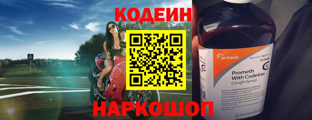 Свободный  Codein напиток Lean (лин)  Вход с VPN 