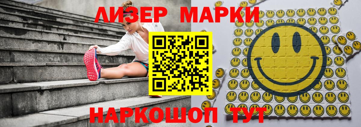 Марки 25I-NBOMe 1500мкг Свободный